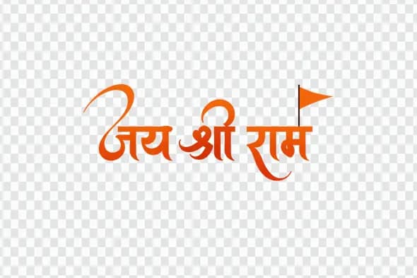Devotional Jai Shri Ram Hindi Calligraphy Flag Clipart PNG