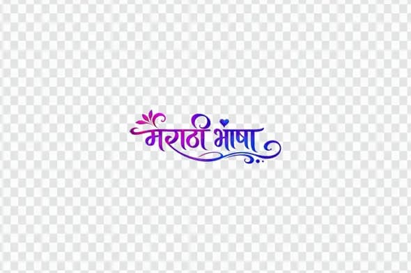 Marathi Bhasha Hindi Calligraphy Vibrant Gradient PNG Clipart