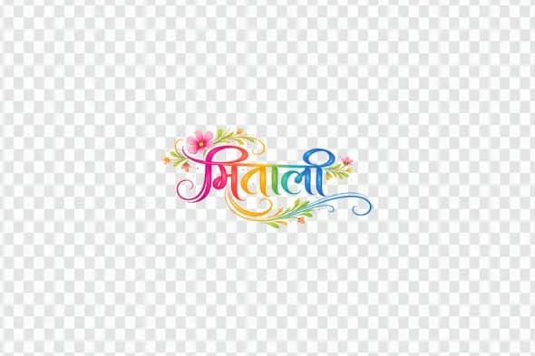Artistic Mitali Hindi Calligraphy With Floral Clipart PNG