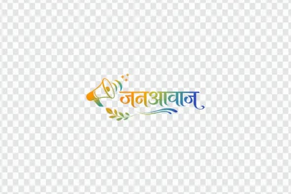 Jan Aawaz Hindi Calligraphy with Megaphone Clipart PNG