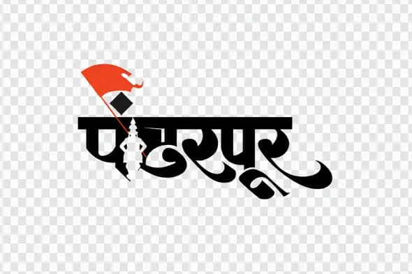 Hindutva Hindi Calligraphy with Saffron Flag Clipart PNG