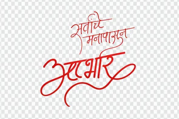 Heartfelt Thanks Marathi Calligraphy Red Typography PNG Clipart