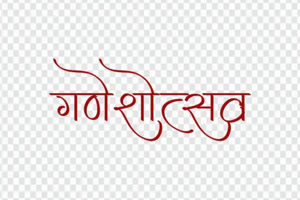 Ganeshotsav Red Hindi Text Effect PNG