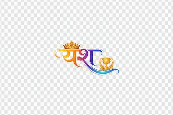 Victorious Yash Hindi Calligraphy with Crown Trophy PNG