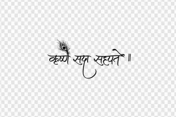 Krishna Sada Sahayate Hindi Calligraphy with Feather PNG Clipart