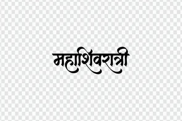 Mahashivratri Hindi Calligraphy Festival Text Design PNG Clipart