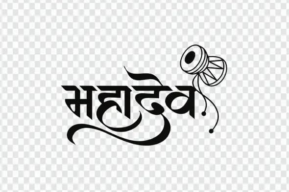 Mahadev Hindi Calligraphy with Damru Art Clipart PNG