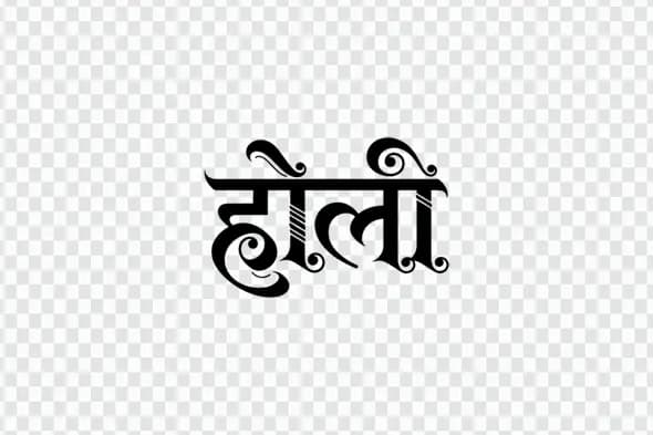 Holi Festival Decorative Hindi Calligraphy Typography PNG Clipart
