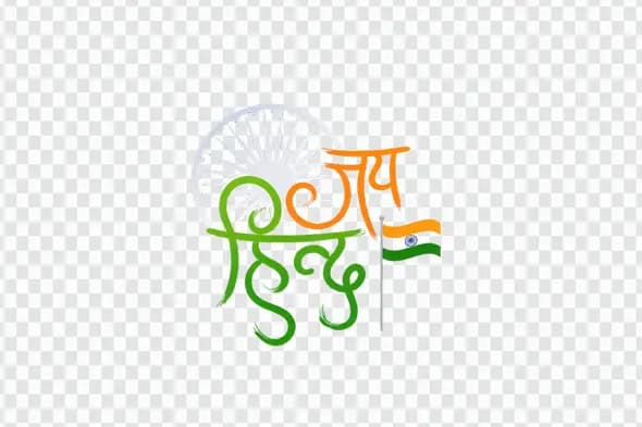 Patriotic Jai Hind Hindi Calligraphy with Tiranga Clipart PNG