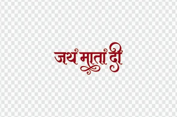 Devotional Jai Mata Di Hindi Calligraphy Text PNG