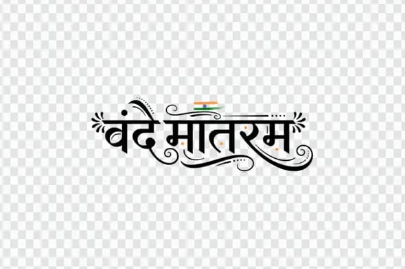 Vande Mataram Hindi Calligraphy Patriotic Text Clipart PNG