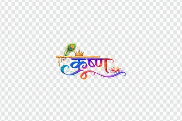 Vibrant Krishna Calligraphy with Divine Elements PNG Clipart