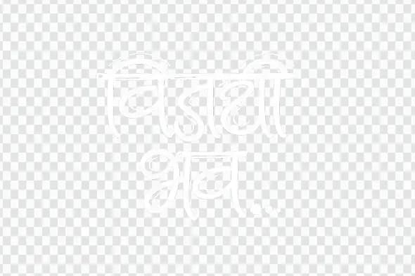 Vijayee Bhava Hindi Calligraphy Blessing White Text PNG Clipart