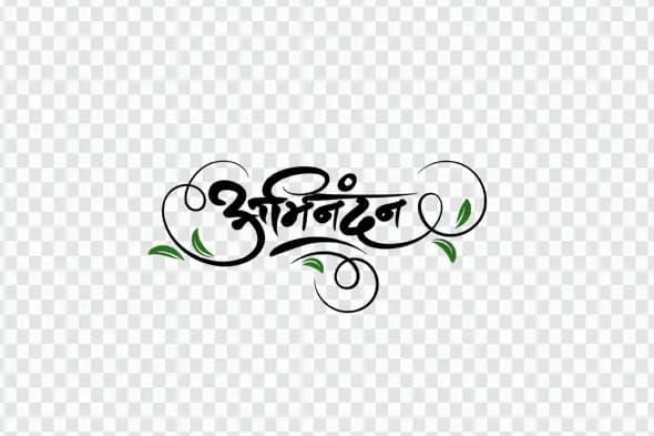 Abhinandan Greetings Marathi Calligraphy Decorative Text PNG Clipart