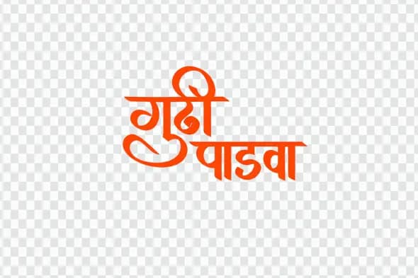 Festive Gudi Padwa Hindi Calligraphy Text Art PNG