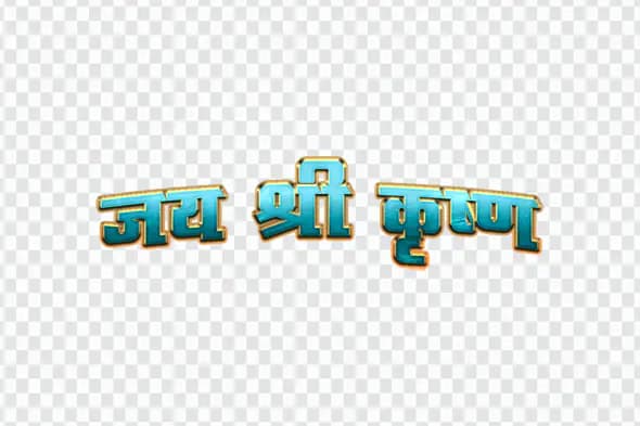 Jai Shri Krishna Hindi Text Effect PNG