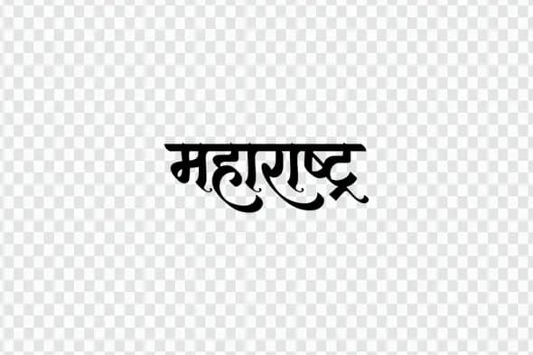 Maharashtra Marathi Hindi Calligraphy Text Design PNG Clipart