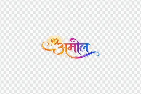 Precious Amol Hindi Calligraphy with Golden Heart Clipart