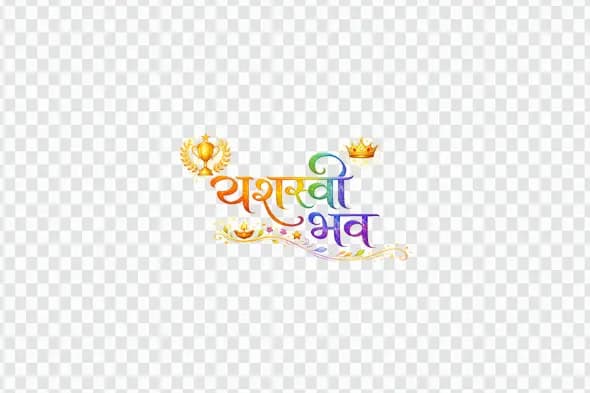 Victorious Yashasvi Bhava Calligraphy Trophy Crown PNG Clipart