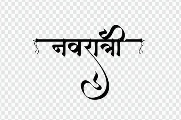 Elegant Navratri Hindi Calligraphy Decorative Text Art PNG
