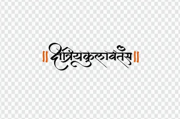 Kshatriyakulavatansa Marathi Calligraphy Royal Title Text PNG Clipart