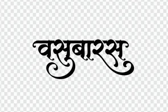 Vasu Baras Festival Marathi Calligraphy Text PNG Clipart