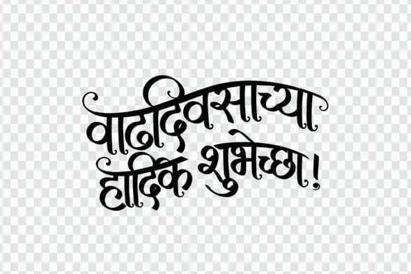 Glossy Shree Swami Samarth Devotional Hindi Calligraphy PNG