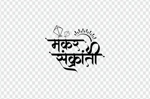 Makar Sankranti Hindi Calligraphy with Kites Clipart PNG