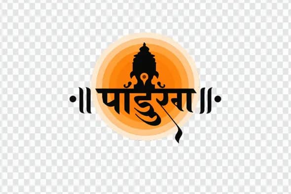Pandurang Devotional Hindi Calligraphy Vithoba Logo Clipart PNG