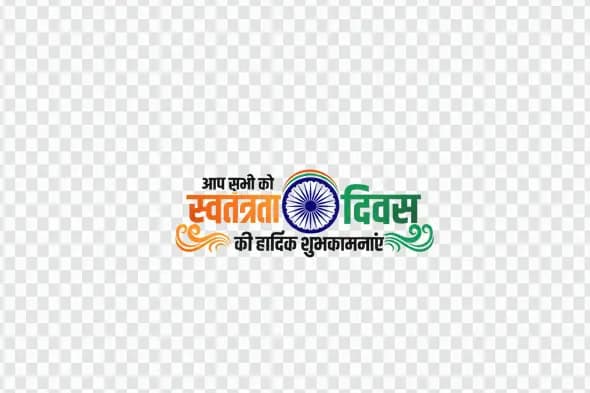Patriotic Swatantrata Diwas Hindi Calligraphy Ashoka Chakra Clipart