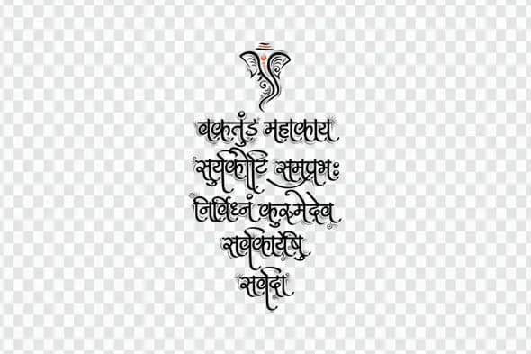 Lord Ganesha Shloka Vakratunda Mahakaya Calligraphy PNG Clipart