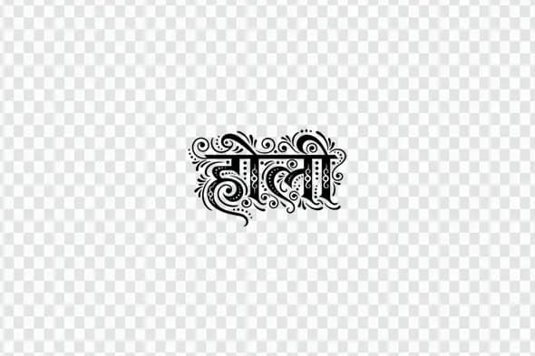 Holi Hindi Calligraphy Ornate Decorative Swirls PNG Clipart