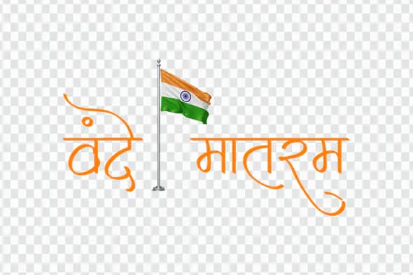 Vande Mataram Hindi Text Indian Flag PNG