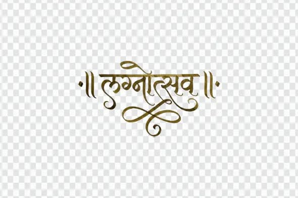 Lagnotsav Wedding Festival Golden Marathi Calligraphy Clipart PNG