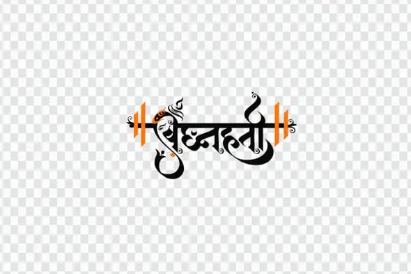 Artistic Rudraksha Hindi Calligraphy Orange Text Clipart PNG