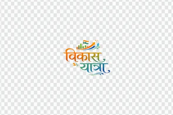 Vikas Yatra Hindi Calligraphy with Growth Graph PNG Clipart
