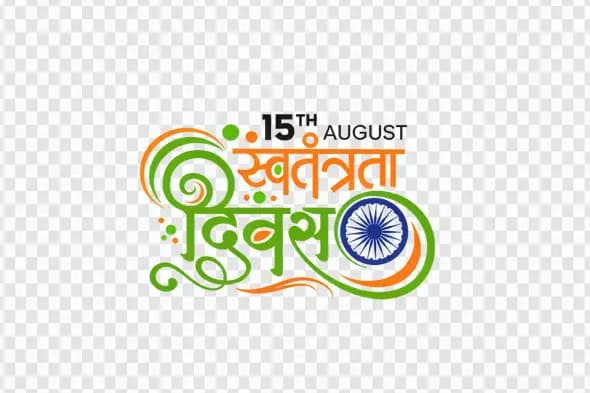 Swatantrata Diwas Hindi Calligraphy Tricolor Typography PNG