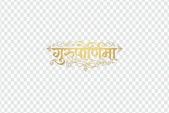 Guru Purnima Golden Ornate Hindi Calligraphy Clipart PNG