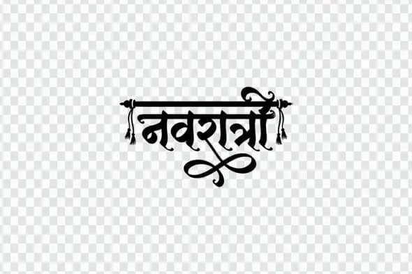 Navratri Hindi Calligraphy Festival Typography Design PNG Clipart