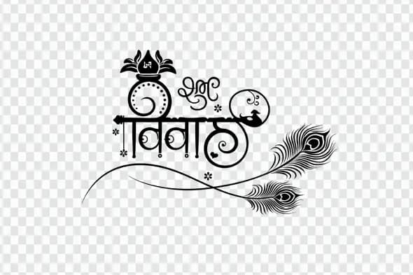 Shree Ganesh Marathi Calligraphy Auspicious Text PNG Clipart