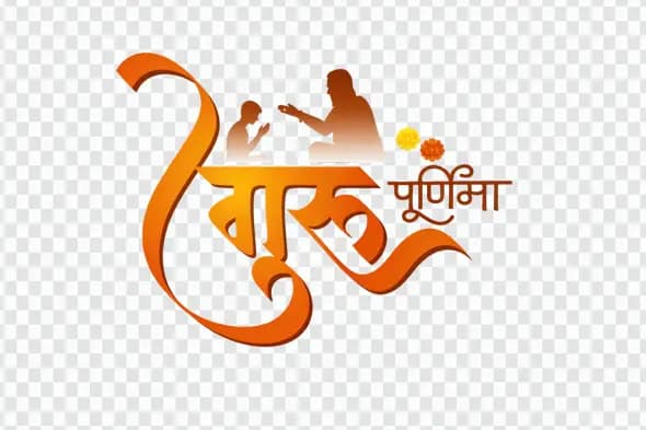 Spiritual Guru Purnima Calligraphy with Silhouette Art PNG