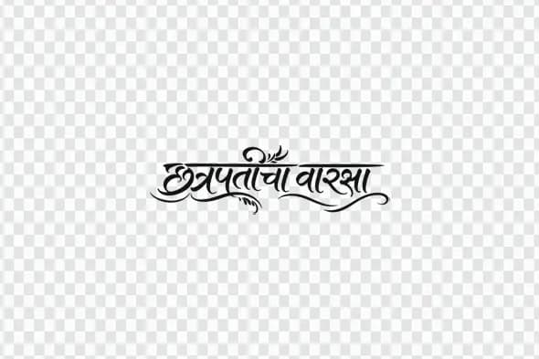 Chhatrapatincha Varsa Marathi Calligraphy Black Script PNG Clipart