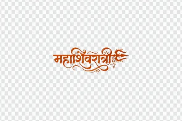 Mahashivratri Hindi Calligraphy with Trishul Design PNG Clipart