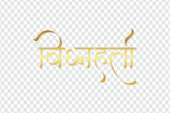 Vijmhala Golden Hindi Text Effect PNG