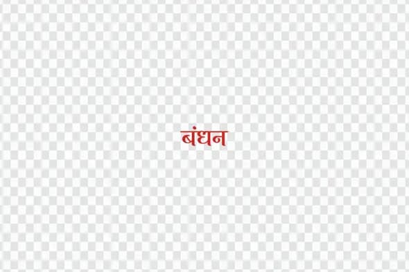 Bandhan Red Hindi Calligraphy Text Relationship Clipart PNG