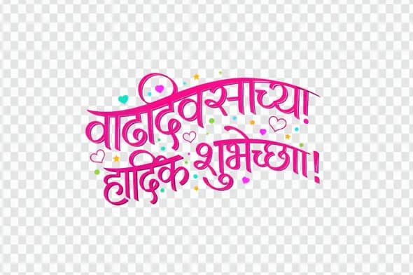 Festive Marathi Birthday Calligraphy Pink Text PNG Clipart
