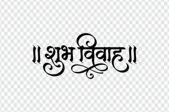 Elegant Shubh Vivah Hindi Calligraphy Wedding Text Clipart
