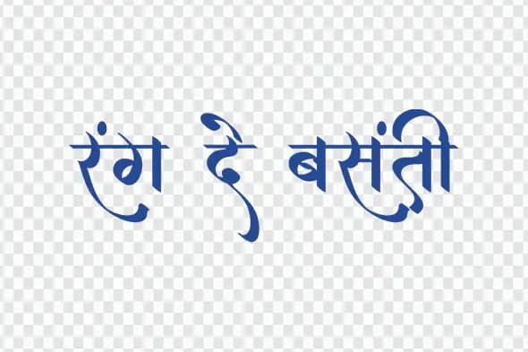 Rang De Basanti Hindi Text Effect PNG