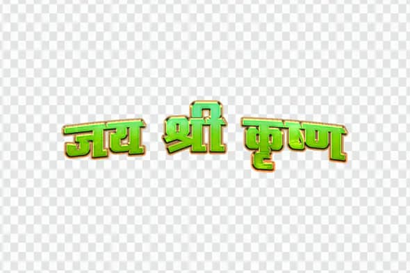 Jai Shri Krishna Green Gold Text PNG