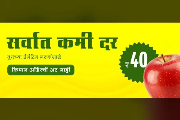Marathi Apple Promotion Door Delivery Banner
